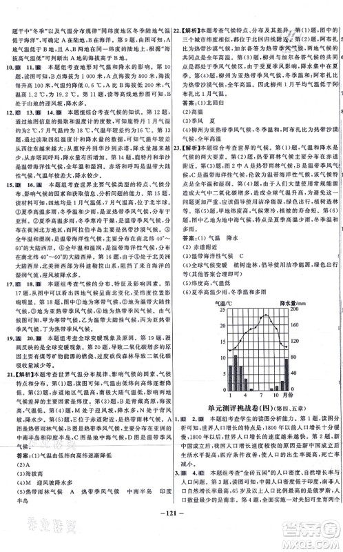 延边大学出版社2021世纪金榜百练百胜七年级地理上册人教版答案