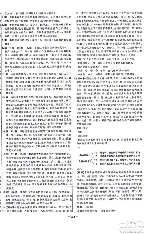 延边大学出版社2021世纪金榜百练百胜七年级地理上册人教版答案