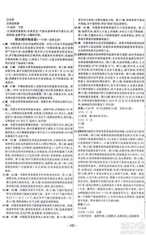 延边大学出版社2021世纪金榜百练百胜七年级地理上册人教版答案