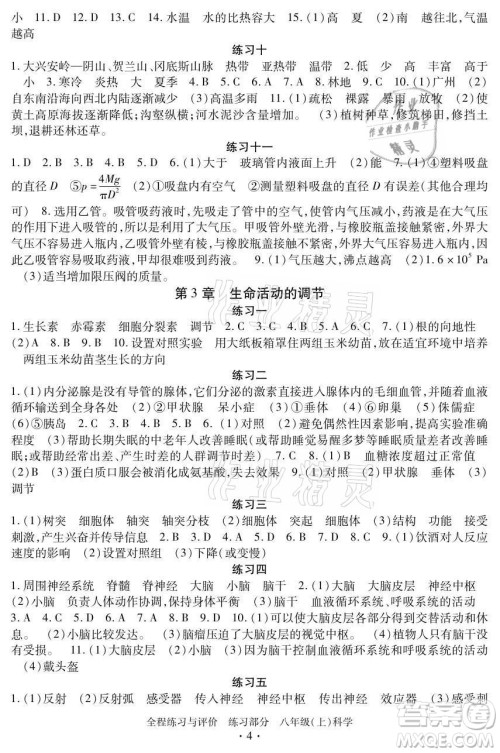浙江人民出版社2021全程练习与评价八年级上册科学浙教版答案 浙江人民出版社2021全程练习与评价八年级上册科学浙教版答案