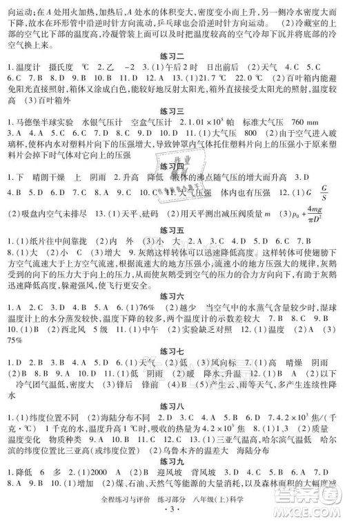 浙江人民出版社2021全程练习与评价八年级上册科学浙教版答案 浙江人民出版社2021全程练习与评价八年级上册科学浙教版答案