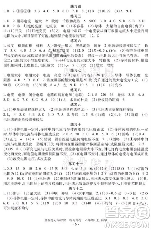 浙江人民出版社2021全程练习与评价八年级上册科学浙教版答案 浙江人民出版社2021全程练习与评价八年级上册科学浙教版答案