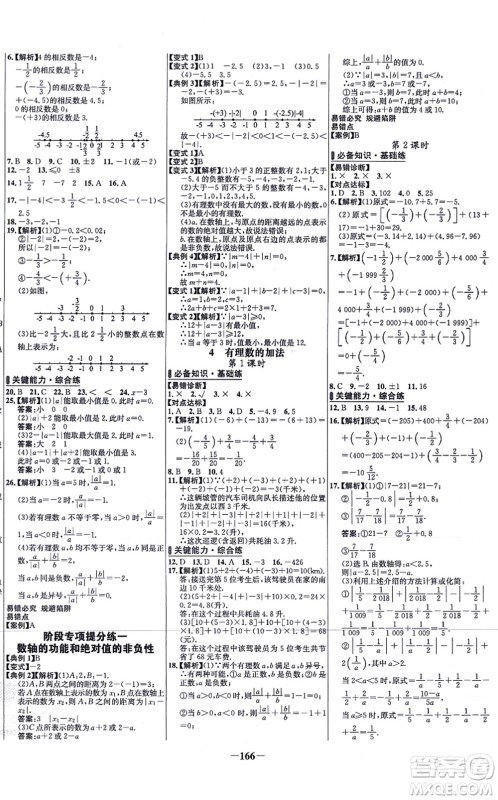 延边大学出版社2021世纪金榜百练百胜七年级数学上册北师大版答案