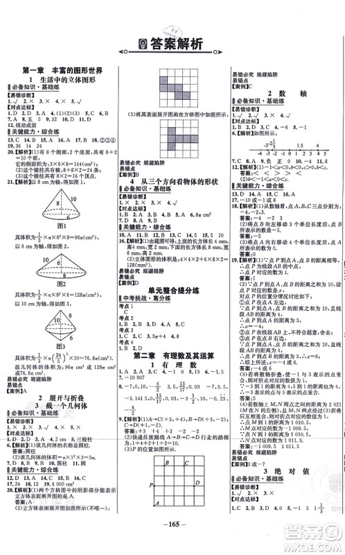 延边大学出版社2021世纪金榜百练百胜七年级数学上册北师大版答案