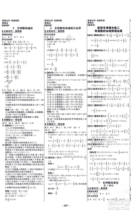 延边大学出版社2021世纪金榜百练百胜七年级数学上册北师大版答案