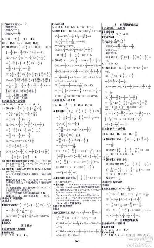 延边大学出版社2021世纪金榜百练百胜七年级数学上册北师大版答案