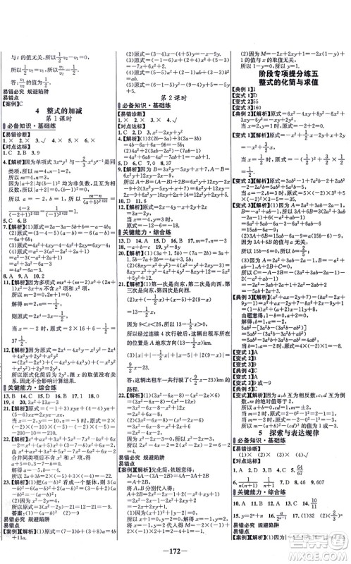 延边大学出版社2021世纪金榜百练百胜七年级数学上册北师大版答案