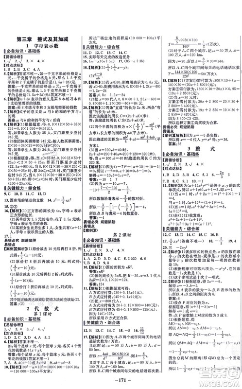 延边大学出版社2021世纪金榜百练百胜七年级数学上册北师大版答案