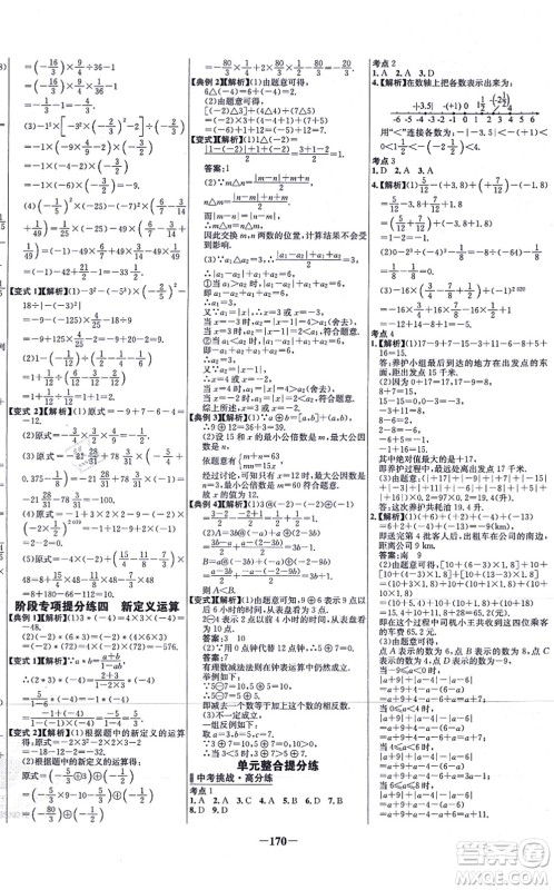 延边大学出版社2021世纪金榜百练百胜七年级数学上册北师大版答案