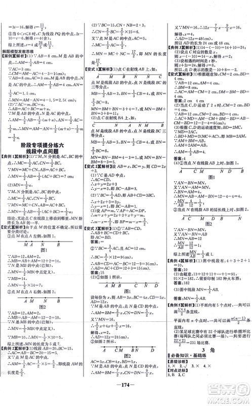 延边大学出版社2021世纪金榜百练百胜七年级数学上册北师大版答案