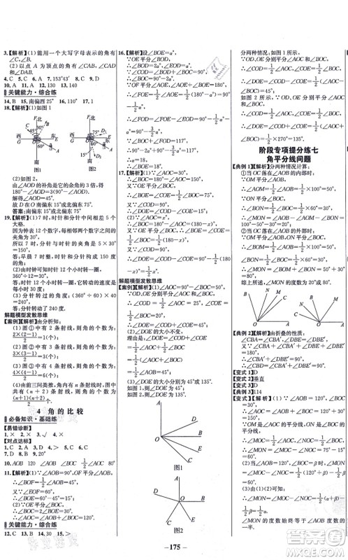 延边大学出版社2021世纪金榜百练百胜七年级数学上册北师大版答案