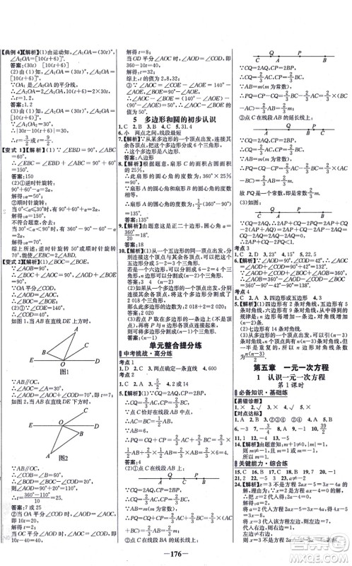 延边大学出版社2021世纪金榜百练百胜七年级数学上册北师大版答案