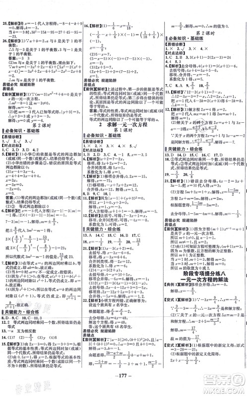 延边大学出版社2021世纪金榜百练百胜七年级数学上册北师大版答案