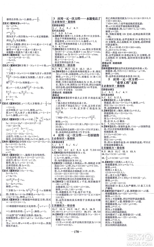 延边大学出版社2021世纪金榜百练百胜七年级数学上册北师大版答案