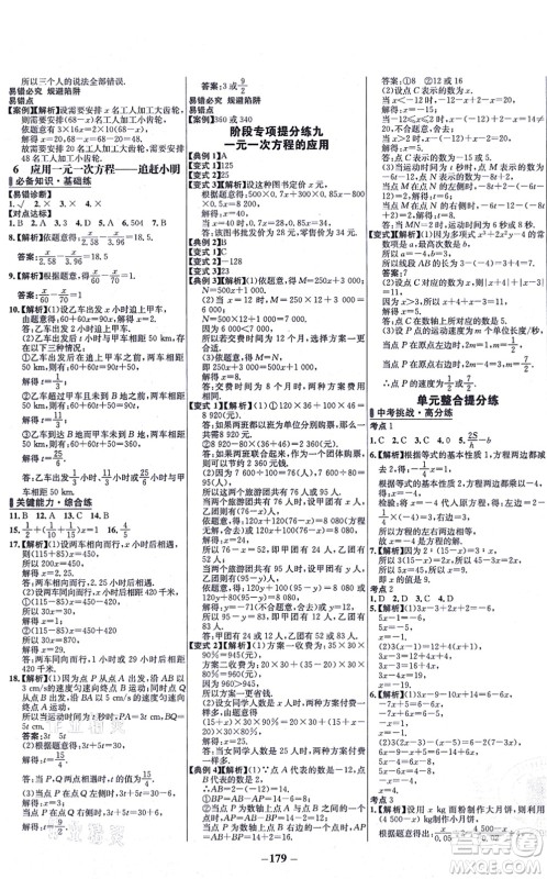 延边大学出版社2021世纪金榜百练百胜七年级数学上册北师大版答案 延边大学出版社2021世纪金榜百练百胜七年级数学上册北师大版答案