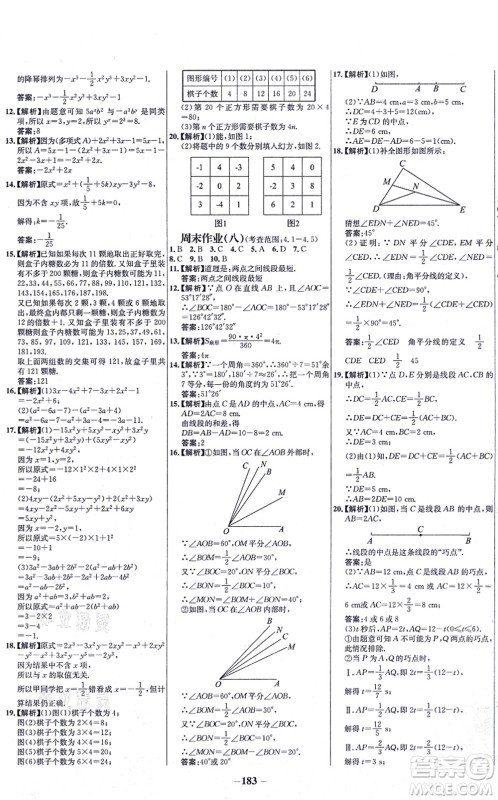 延边大学出版社2021世纪金榜百练百胜七年级数学上册北师大版答案