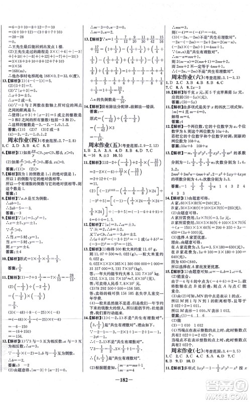 延边大学出版社2021世纪金榜百练百胜七年级数学上册北师大版答案