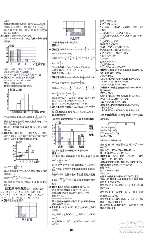 延边大学出版社2021世纪金榜百练百胜七年级数学上册北师大版答案