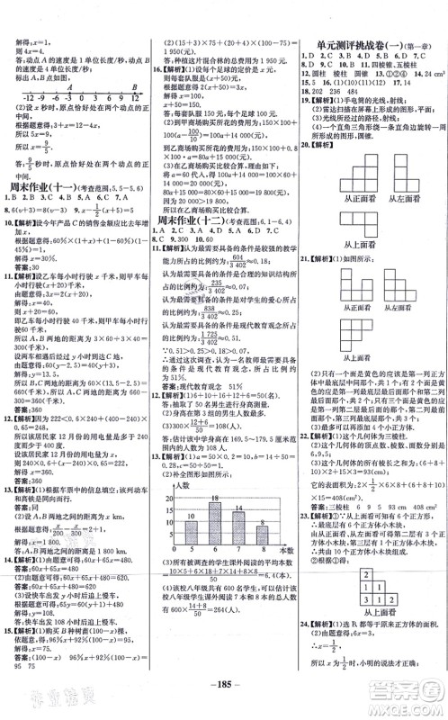 延边大学出版社2021世纪金榜百练百胜七年级数学上册北师大版答案