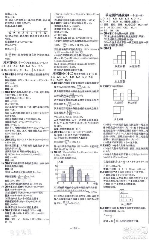 延边大学出版社2021世纪金榜百练百胜七年级数学上册北师大版答案
