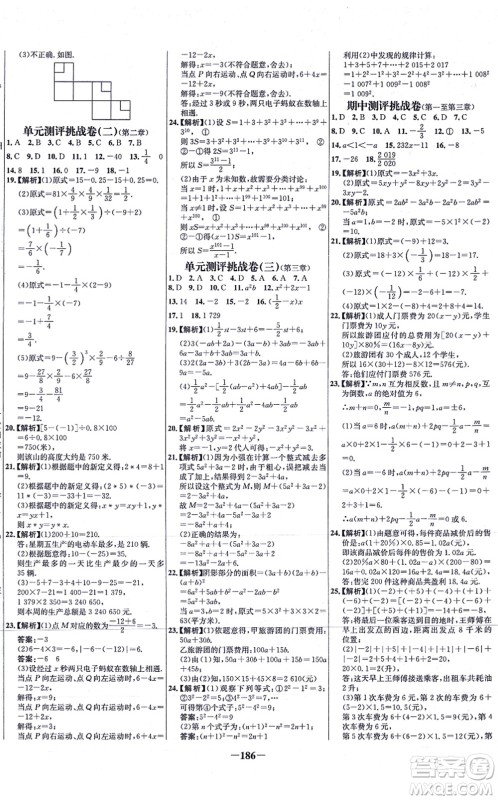 延边大学出版社2021世纪金榜百练百胜七年级数学上册北师大版答案