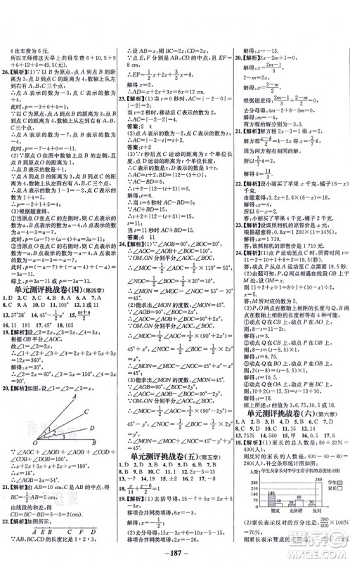延边大学出版社2021世纪金榜百练百胜七年级数学上册北师大版答案 延边大学出版社2021世纪金榜百练百胜七年级数学上册北师大版答案