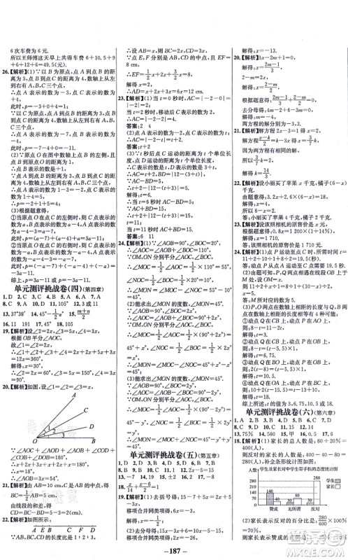 延边大学出版社2021世纪金榜百练百胜七年级数学上册北师大版答案