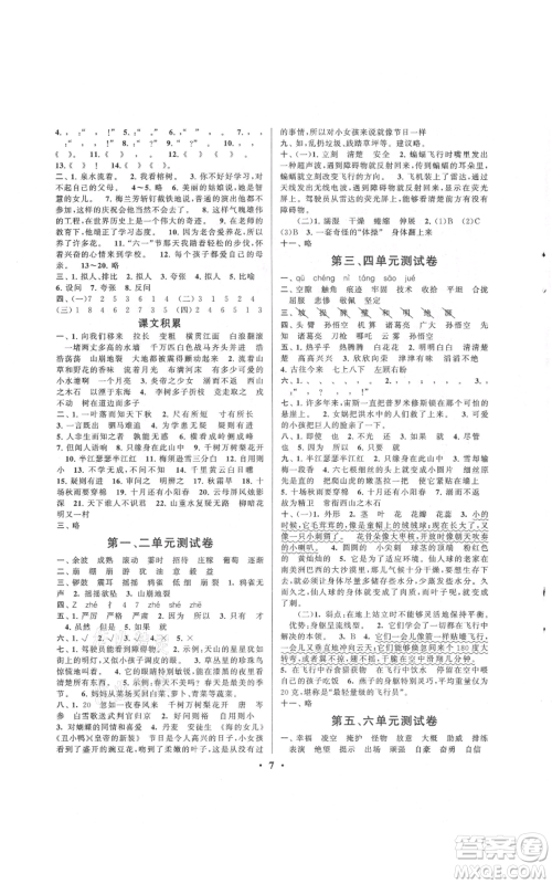 安徽人民出版社2021启东黄冈作业本四年级上册语文人民教育版参考答案