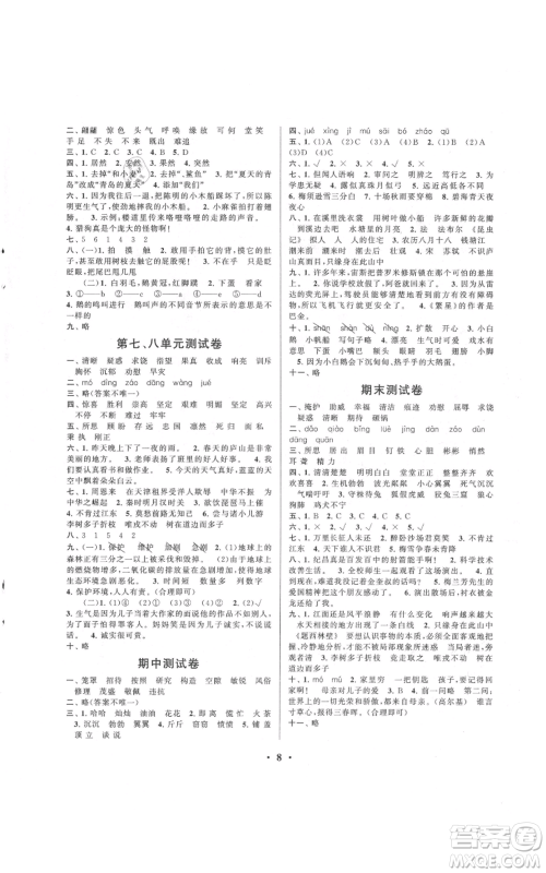 安徽人民出版社2021启东黄冈作业本四年级上册语文人民教育版参考答案