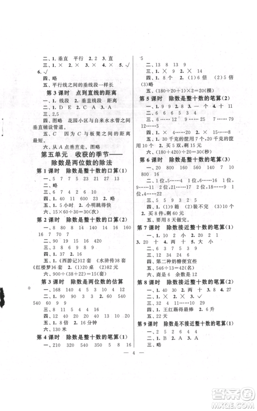 江苏人民出版社2021启东黄冈作业本四年级上册数学六三制青岛版参考答案