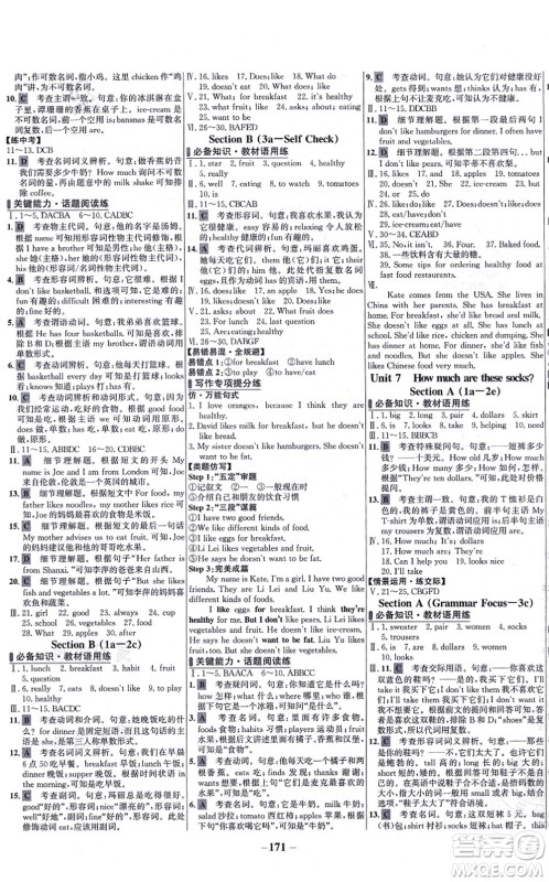 延边大学出版社2021世纪金榜百练百胜七年级英语上册人教版答案 延边大学出版社2021世纪金榜百练百胜七年级英语上册人教版答案