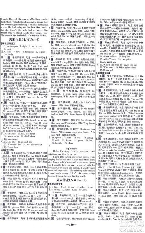 延边大学出版社2021世纪金榜百练百胜七年级英语上册人教版答案 延边大学出版社2021世纪金榜百练百胜七年级英语上册人教版答案