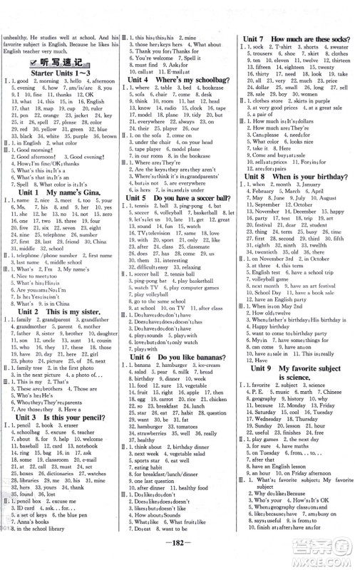 延边大学出版社2021世纪金榜百练百胜七年级英语上册人教版答案 延边大学出版社2021世纪金榜百练百胜七年级英语上册人教版答案