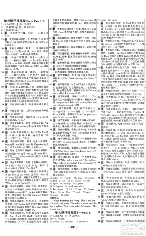 延边大学出版社2021世纪金榜百练百胜七年级英语上册人教版答案 延边大学出版社2021世纪金榜百练百胜七年级英语上册人教版答案