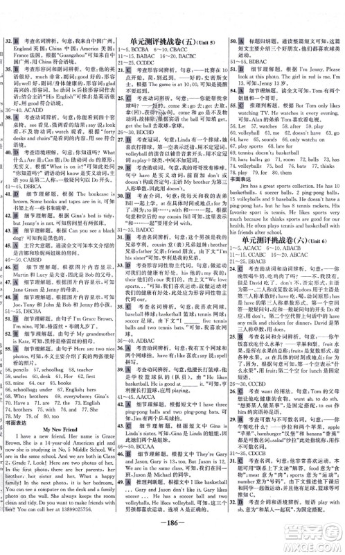 延边大学出版社2021世纪金榜百练百胜七年级英语上册人教版答案 延边大学出版社2021世纪金榜百练百胜七年级英语上册人教版答案