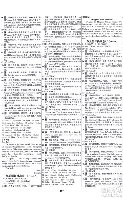 延边大学出版社2021世纪金榜百练百胜七年级英语上册人教版答案 延边大学出版社2021世纪金榜百练百胜七年级英语上册人教版答案