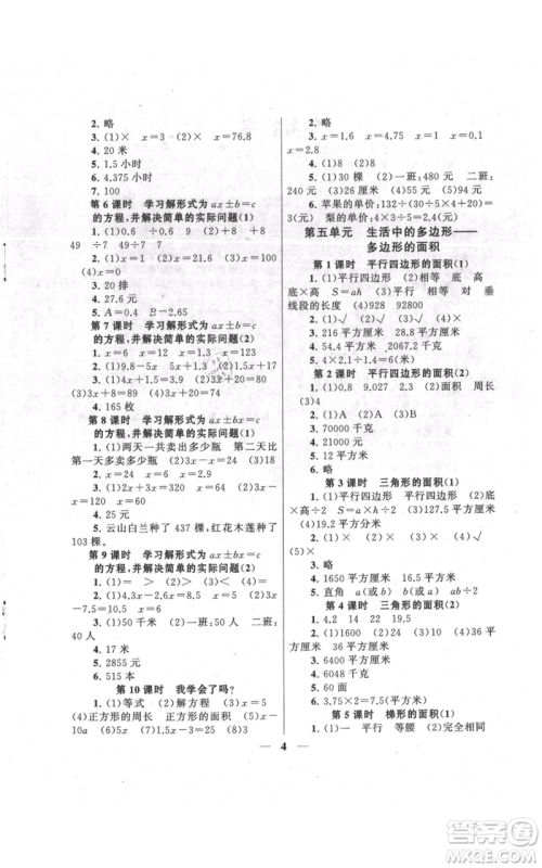 江苏人民出版社2021启东黄冈作业本五年级上册数学六三制青岛版参考答案 江苏人民出版社2021启东黄冈作业本五年级上册数学六三制青岛版参考答案