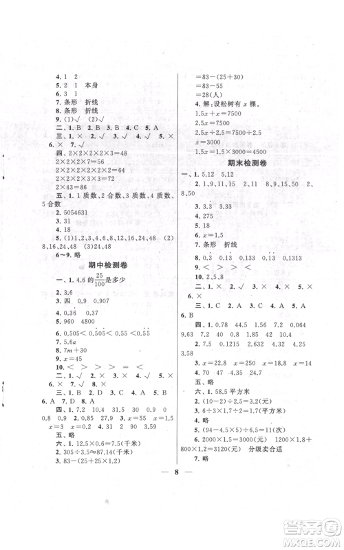 江苏人民出版社2021启东黄冈作业本五年级上册数学六三制青岛版参考答案