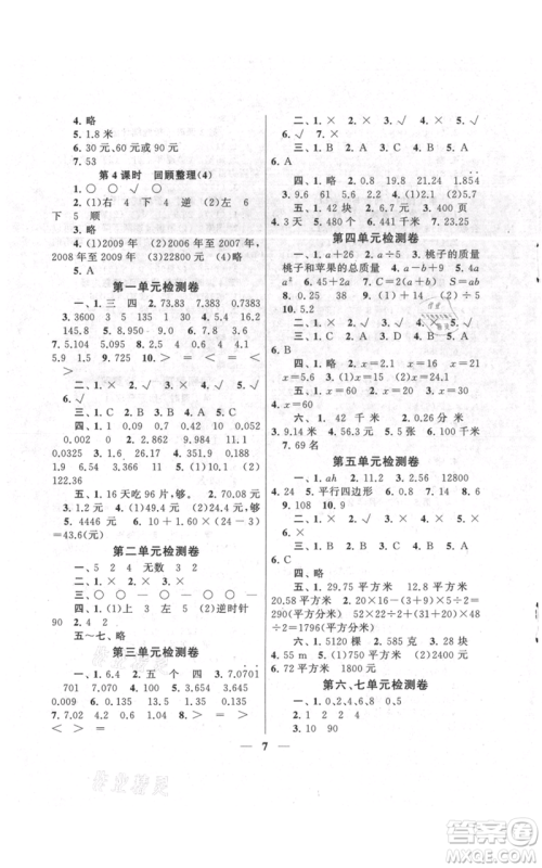 江苏人民出版社2021启东黄冈作业本五年级上册数学六三制青岛版参考答案 江苏人民出版社2021启东黄冈作业本五年级上册数学六三制青岛版参考答案