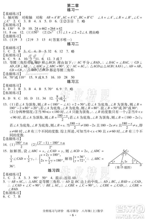 浙江人民出版社2021全程练习与评价八年级上册数学浙教版答案