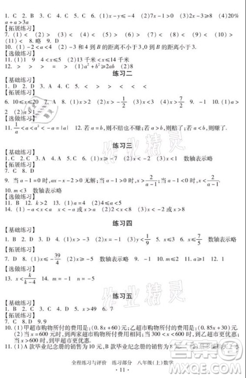 浙江人民出版社2021全程练习与评价八年级上册数学浙教版答案