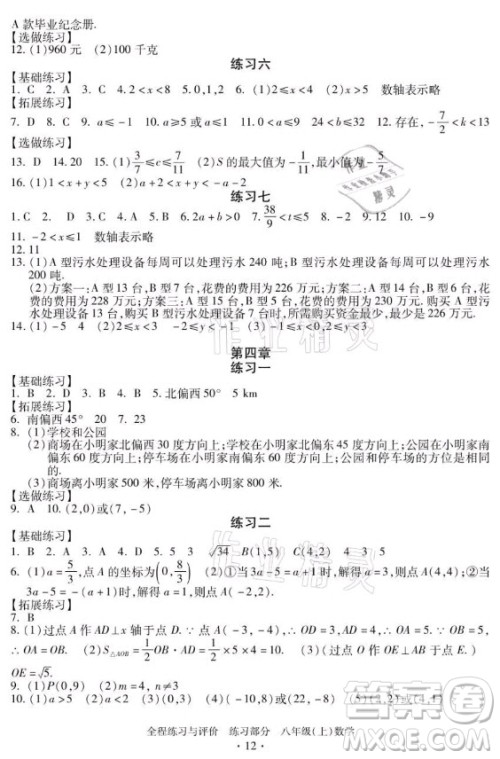 浙江人民出版社2021全程练习与评价八年级上册数学浙教版答案