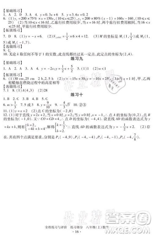 浙江人民出版社2021全程练习与评价八年级上册数学浙教版答案