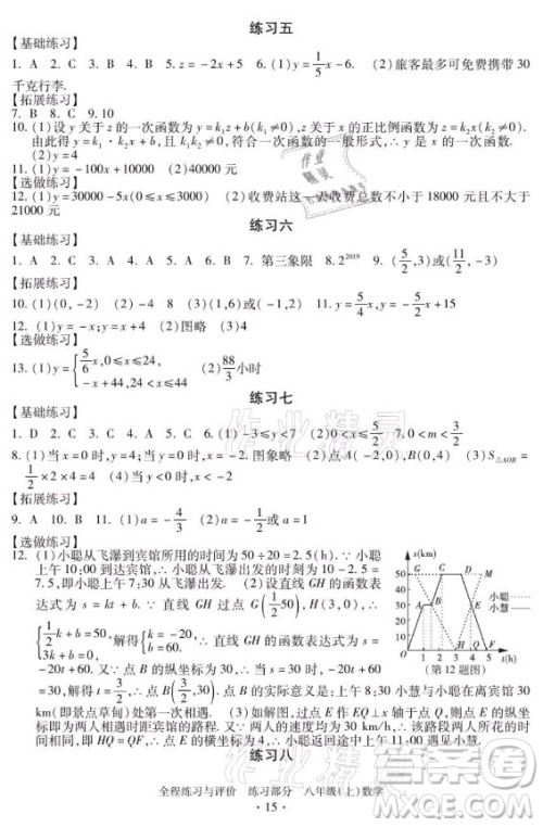 浙江人民出版社2021全程练习与评价八年级上册数学浙教版答案