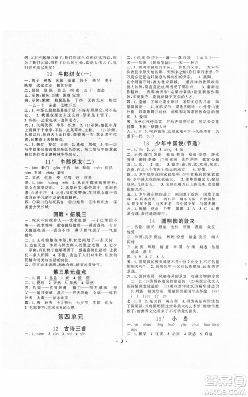 安徽人民出版社2021启东黄冈作业本五年级上册语文人民教育版参考答案