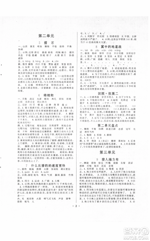 安徽人民出版社2021启东黄冈作业本五年级上册语文人民教育版参考答案