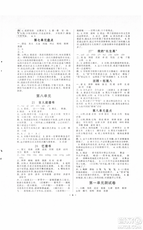 安徽人民出版社2021启东黄冈作业本五年级上册语文人民教育版参考答案