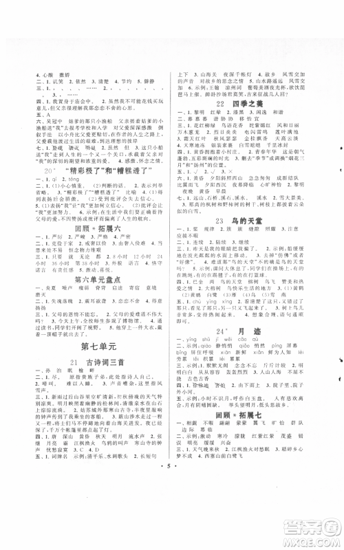 安徽人民出版社2021启东黄冈作业本五年级上册语文人民教育版参考答案