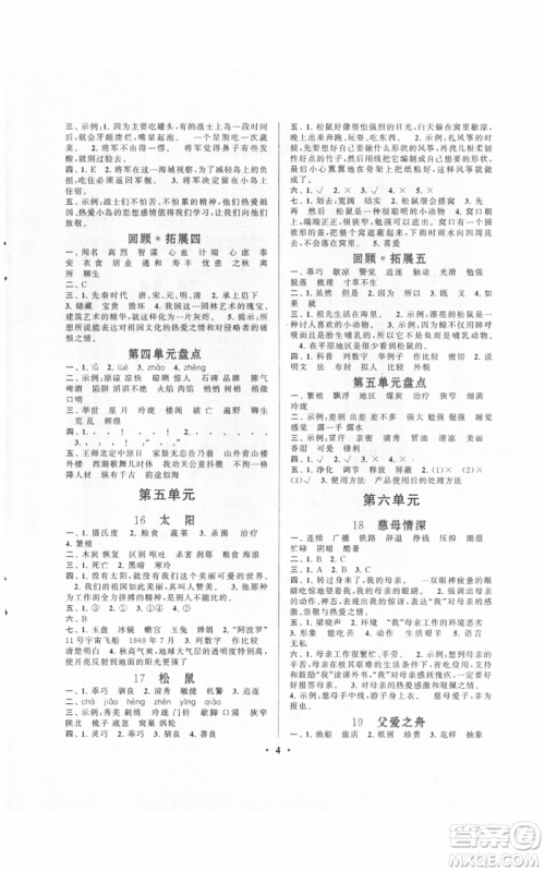 安徽人民出版社2021启东黄冈作业本五年级上册语文人民教育版参考答案