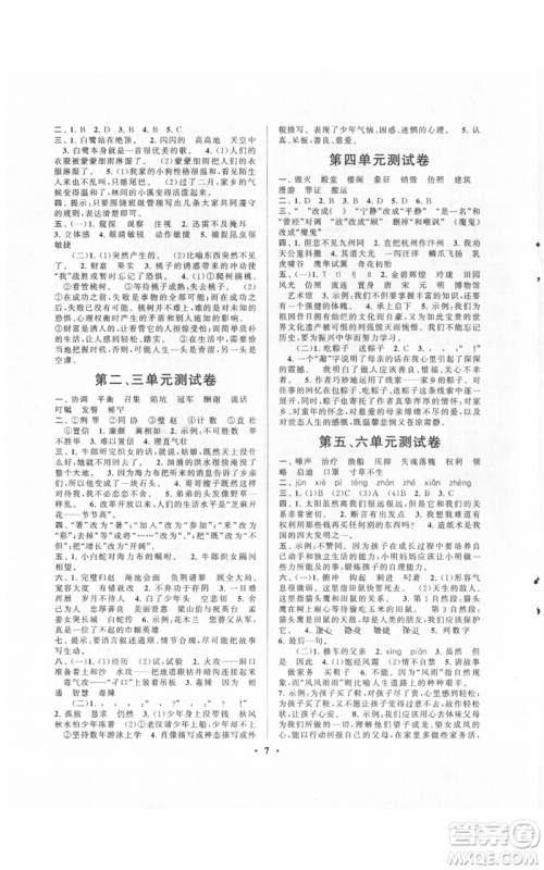 安徽人民出版社2021启东黄冈作业本五年级上册语文人民教育版参考答案